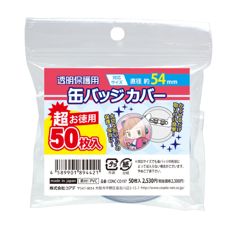 [Good-Cover Holder] Non-character Original Super Value Can Badge Cover, 54mm Compatible