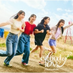 【音楽】日向坂46/Kind of love TYPE-D Blu-ray Disc付