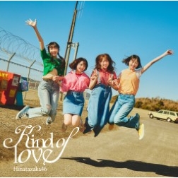 【音楽】日向坂46/Kind of love 通常盤