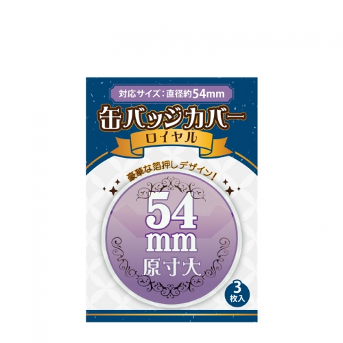 グッズ カバーホルダー ノンキャラオリジナル カバーホルダー 缶バッジカバーロイヤル 54mm対応 アニメイト