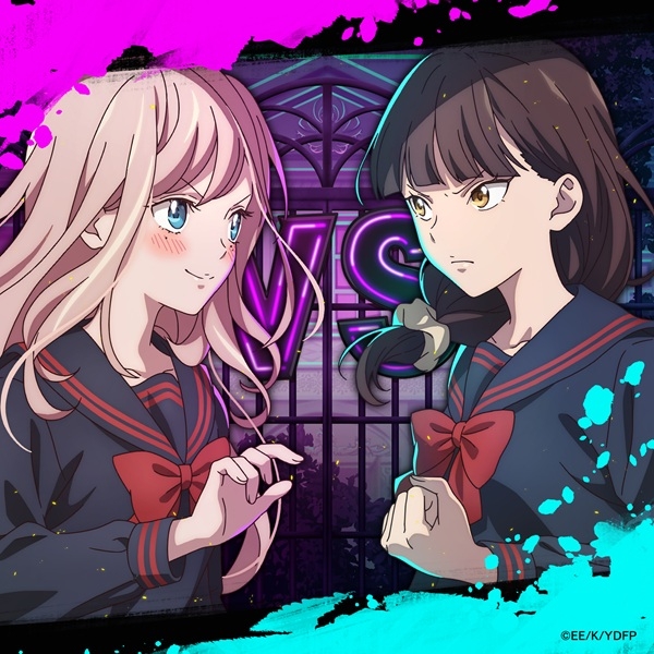 【音楽】TV 対ありでした。~お嬢さまは格闘ゲームなんてしない~ OP「命短し対する乙女よ」/花冷え。【期間生産限定盤】