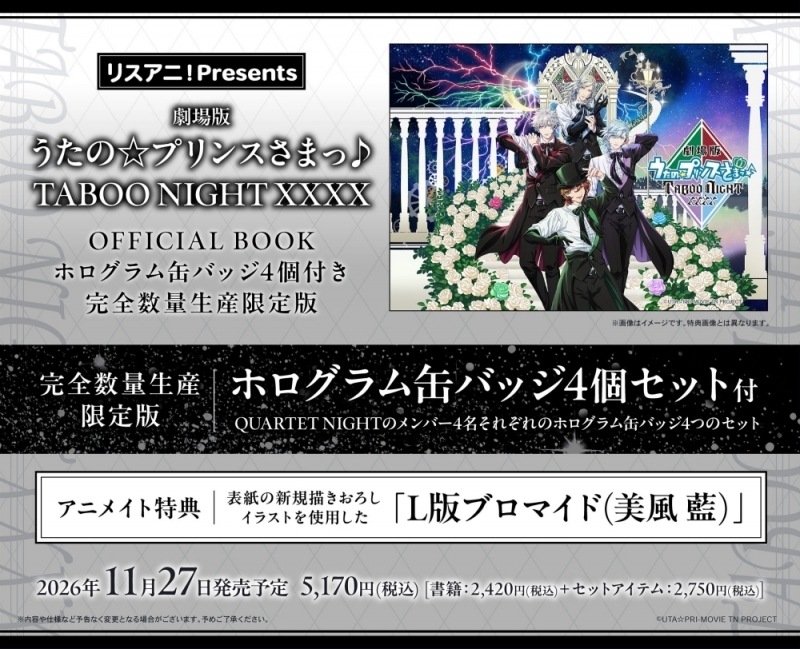 【ムック】リスアニ!Presents「劇場版 うたの☆プリンスさまっ♪ TABOO NIGHT XXXX」OFFICIAL BOOK 完全数量生産限定版【ホログラム缶バッジ4個付き】