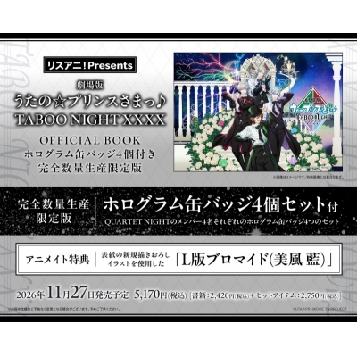 【ムック】リスアニ!Presents「劇場版 うたの☆プリンスさまっ♪ TABOO NIGHT XXXX」OFFICIAL BOOK 完全数量生産限定版【ホログラム缶バッジ4個付き】