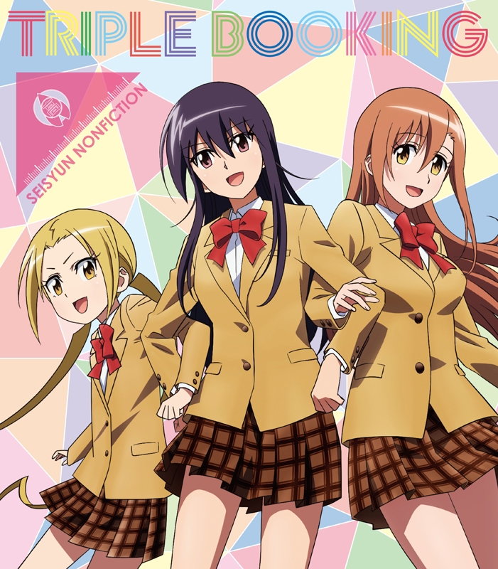 【主題歌】劇場版 生徒会役員共 主題歌「青春ノンフィクション」/トリプルブッキング(CV.日笠陽子・佐藤聡美・矢作紗友里)