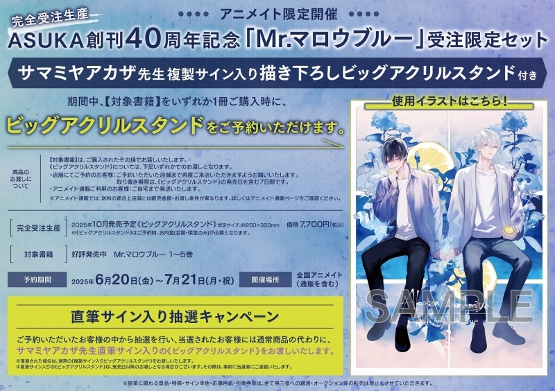グッズ > その他グッズ > 【完全受注生産】ASUKA創刊40周年記念「Mr 