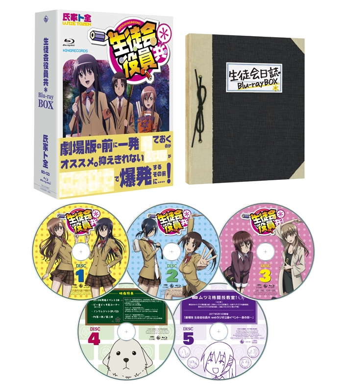 【Blu-ray】TV 生徒会役員共* Blu-ray BOX