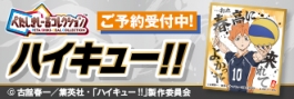 【グッズ-ステッカー】ハイキュー!! ぺたしきしーるコレクション 3枚入り