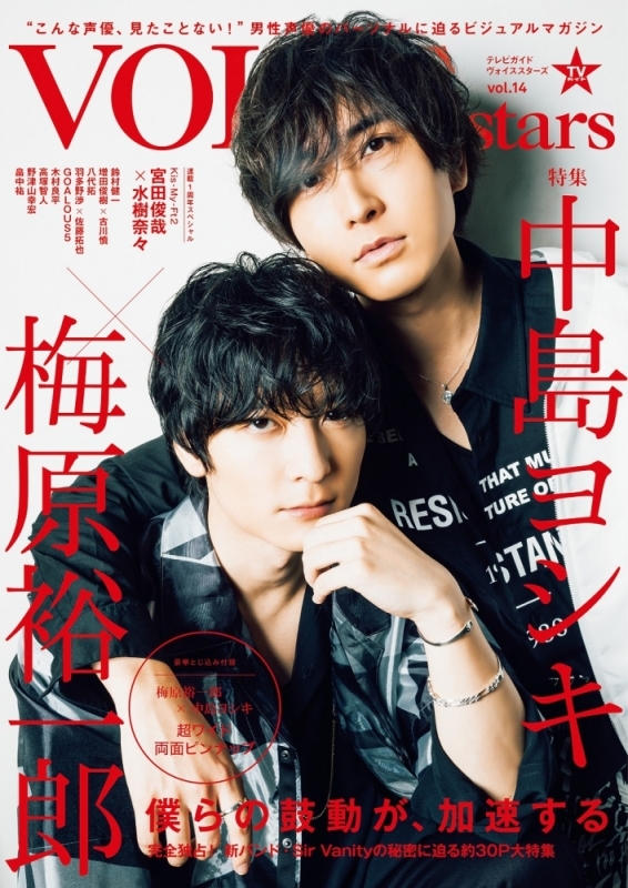 【ムック】VOICE STARS Vol.14