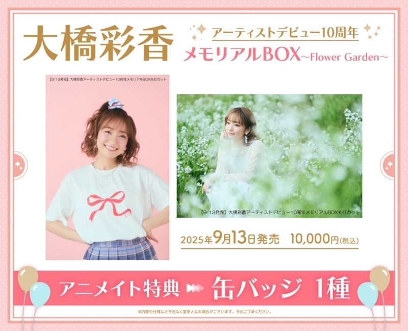 【その他(書籍)】大橋彩香アーティストデビュー10周年メモリアルBOX~Flower Garden~