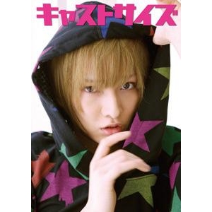 【ムック】キャストサイズ vol.8