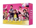 【DVD】TV ドラマ 「ダメマネ!ーダメなタレント、マネジメントしますー」DVD-BOXの画像