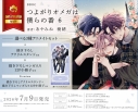 【コミック】つよがりオメガは僕らの番(6) アニメイトセットB【描き下ろしマンガ入り12P小冊子付き】の画像