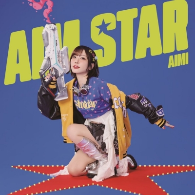 【音楽】TV 灰原くんの強くて青春ニューゲーム ED「ドラマチック逃避行」収録シングル AIM STAR/愛美【通常盤】