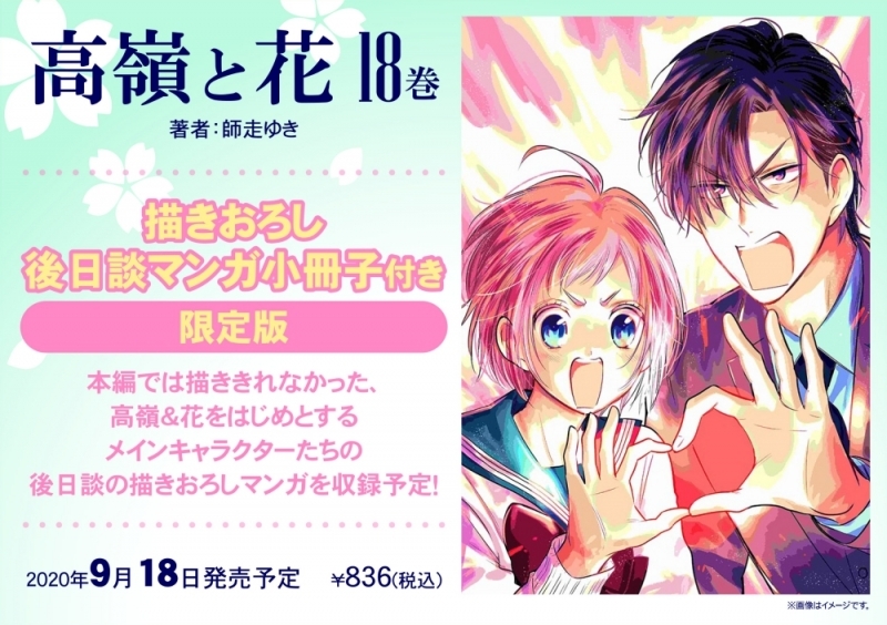 高嶺と花 漫画最新刊 次は18巻 発売日まとめ アニメイトタイムズ