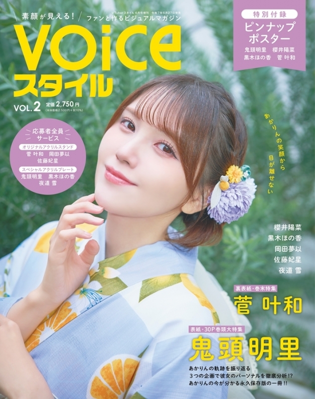 【雑誌】VOICEスタイルVOL.2
