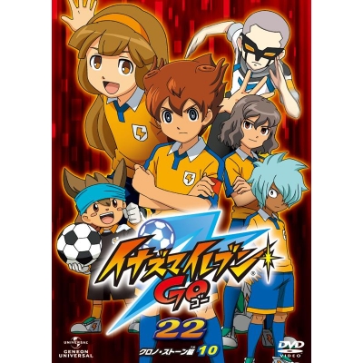 【DVD】TV イナズマイレブンGO 22 (クロノ・ストーン 10)
