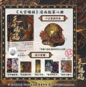 【コミック】天官賜福(8) 全2巻セット【簡体字版】の画像