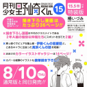 【コミック】月刊少女野崎くん(15) 「15.5巻」付き特装版の画像