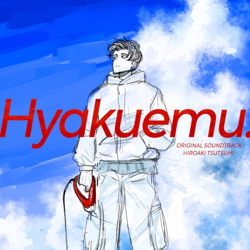 【音楽】映画『ひゃくえむ。』オリジナルサウンドトラック