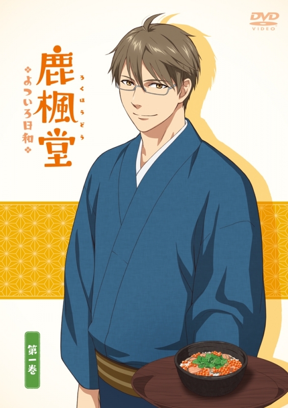 【DVD】TV 鹿楓堂よついろ日和 第一巻