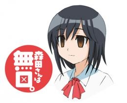アニメイ語 森田さんは無口 アニメイト