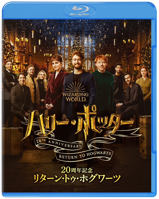 【Blu-ray】ハリー・ポッター20周年記念:リターン・トゥ・ホグワーツ ブルーレイ&DVDセット