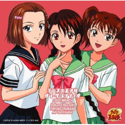 【DJCD】テニスの王子様 オン・ザ・レイディオ 2004 MARCH 初回生産完全限定盤