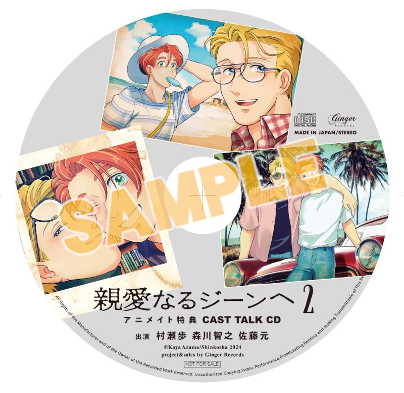 音楽】ドラマCD「親愛なるジーンへ2」 | アニメイト