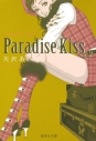 【コミック】Paradise Kiss(2)の画像