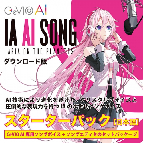 データ販売】IA AI SONG -ARIA ON THE PLANETES- CeVIO AIソング 
