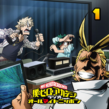 DJCD】ラジオCD 僕のヒーローアカデミア ラジオ オールマイトニッポン 