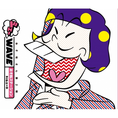 【DJCD】ラジオCD おそ松さん 第2期 シェーWAVE おそ松ステーション DJシェーD