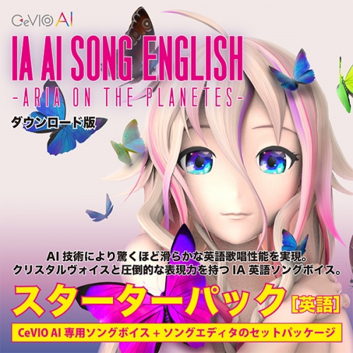 データ販売】IA AI SONG ENGLISH -ARIA ON THE PLANETES- CeVIO AI英語 