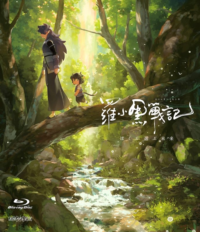 【Blu-ray】羅小黒戦記 ぼくが選ぶ未来【通常版】