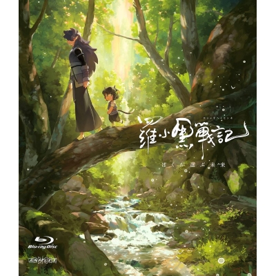 【Blu-ray】羅小黒戦記 ぼくが選ぶ未来【通常版】