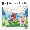 【マキシシングル】Daisy×Daisy/僕が今日とさよならした日。の画像