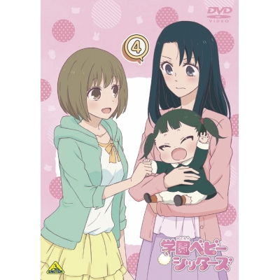 【DVD】TV 学園ベビーシッターズ 4 特装限定版