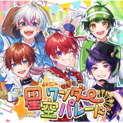 【同人CD】すたぽら/星空ワンダーパレード 通常盤A