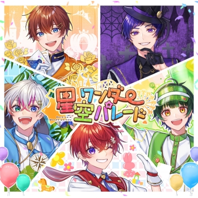 【同人CD】すたぽら/星空ワンダーパレード 通常盤B