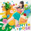【主題歌】TV ジャヒー様はくじけない! OP「Fightin★Pose」/小倉唯 期間限定盤の画像