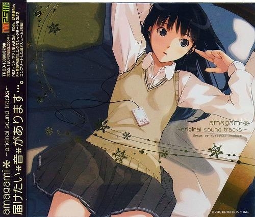 【サウンドトラック】PS2版 アマガミ オリジナルサウンドトラック