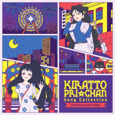 【アルバム】キラッとプリ☆チャン♪ソングコレクション ~from MOONLIGHT MAGIC~ 通常盤