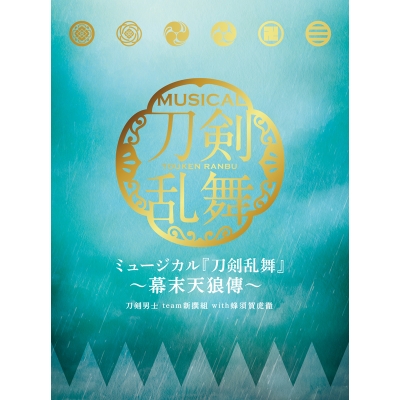 【アルバム】ミュージカル『刀剣乱舞』~幕末天狼傳~ 初回限定盤A