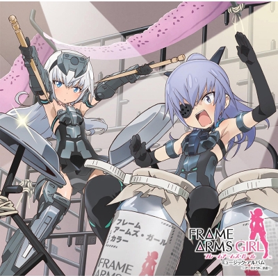 【アルバム】フレームアームズ・ガール ミュージック・アルバム~アーキテクト・迅雷~ 初回限定盤(CV:山村響・樺山ミナミ)