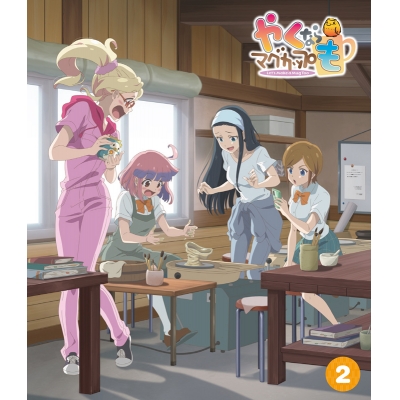【Blu-ray】やくならマグカップも 第2巻