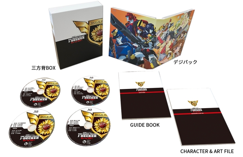 Blu-ray】TV 勇者警察ジェイデッカー Blu-ray BOX I | アニメイト