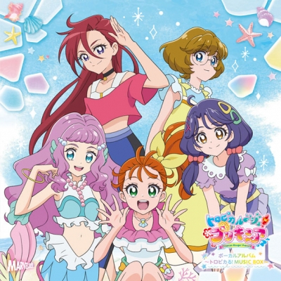 【アルバム】TV トロピカル~ジュ!プリキュア ボーカルアルバム~トロピカる! MUSIC BOX~