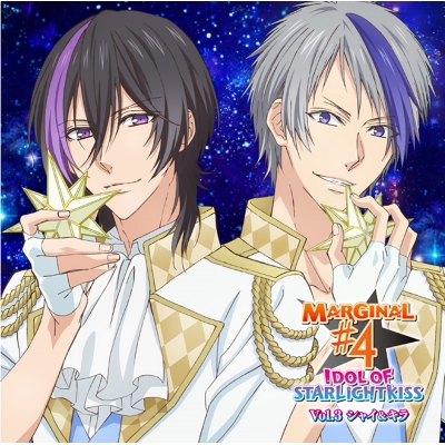 【ドラマCD】キミのハートにKISSを届けるCD IDOL OF STARLIGHT KISS Vol.3 シャイ&キラ (CV.豊永利行・大河元気)