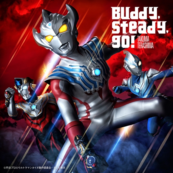 【主題歌】TV ウルトラマンタイガ OP「Buddy,steady,go!」/寺島拓篤 通常盤