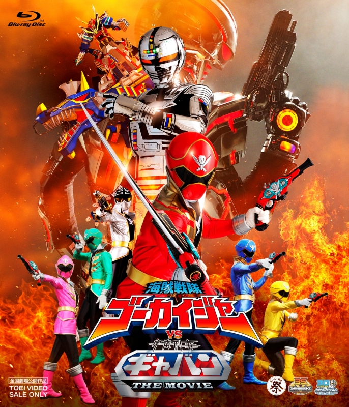 【Blu-ray】劇場版 海賊戦隊ゴーカイジャーVS宇宙刑事ギャバン THE MOVIE